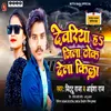 About Deoria Jila Thok Dela Kila Song